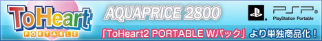 ToHeart PORTABLE AQUAPRICE2800