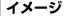 �C���[�W