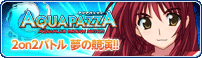 AQUAPAZZA（アクアパッツァ）
