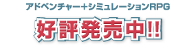 �A�h�x���`���[�{�V�~�����[�V����PRG�@�D�]������