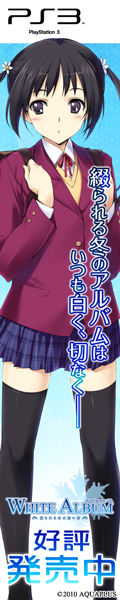 WHITE ALBUM �|�Ԃ���~�̑z���o�| / AQUAPLUS