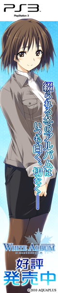 WHITE ALBUM �|�Ԃ���~�̑z���o�| / AQUAPLUS