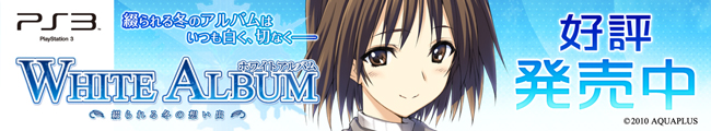 WHITE ALBUM �|�Ԃ���~�̑z���o�| / AQUAPLUS
