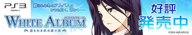 WHITE ALBUM �|�Ԃ���~�̑z���o�| / AQUAPLUS