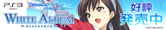 WHITE ALBUM �|�Ԃ���~�̑z���o�| / AQUAPLUS